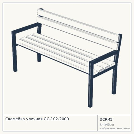 Скамейка уличная ЛС-102-2000
