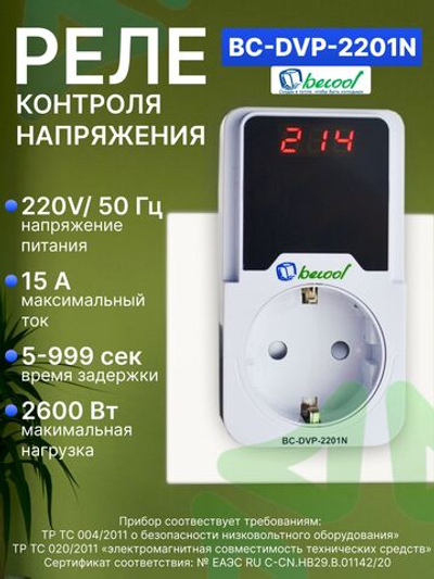 Реле контроля напряжения однофазное цифровое BC-DVP-2201N