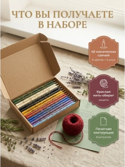 Набор магических свечей 8 цветов по 5шт (40 штук)
