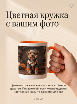 Цветная кружка с фотографией на заказ
