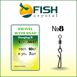 Вертлюжок рыболовный SWIVEL WITH SNAP с быстросъёмной застежкой Hanging-B 3017 №8