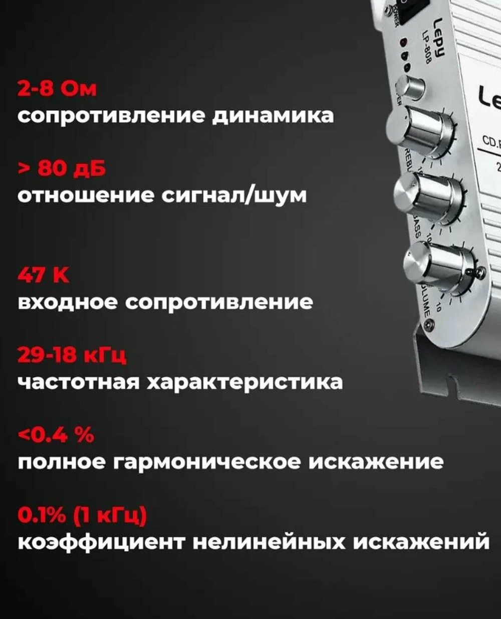 Аудио усилитель Lepy LP-808