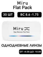 Однодневные линзы Miru 1day Menicon Flat Pack (уп. 30 линз)