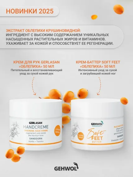 Крем для рук Облепиха