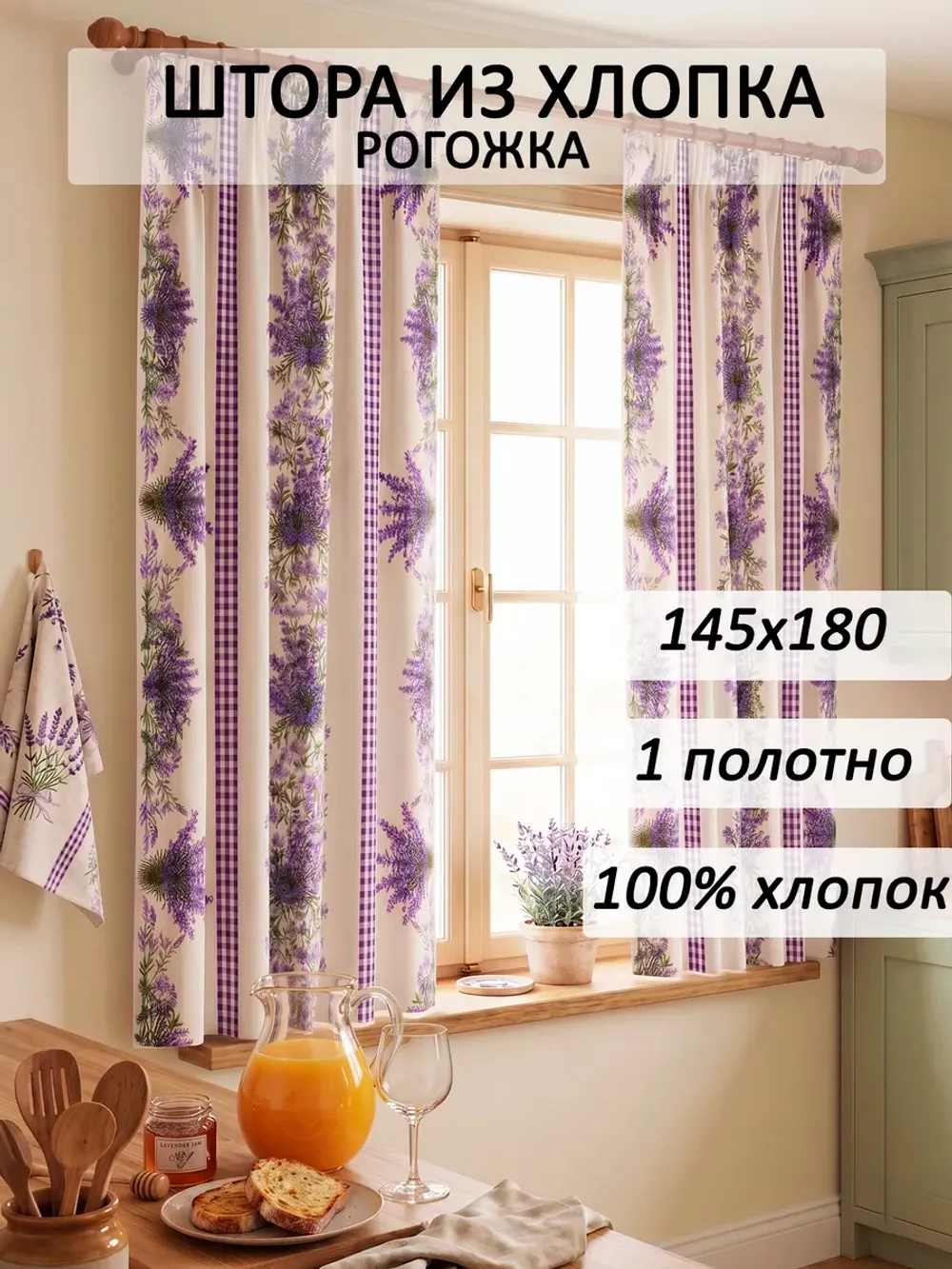 Штора из рогожки на кухню, для спальни, гостиной 145х180 1шт