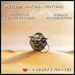 Темлячная бусина "Грогу" для ножей , латунь