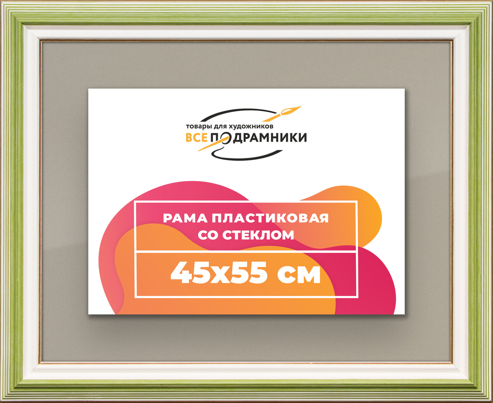 Рамка 45x55 для постера и фотографий