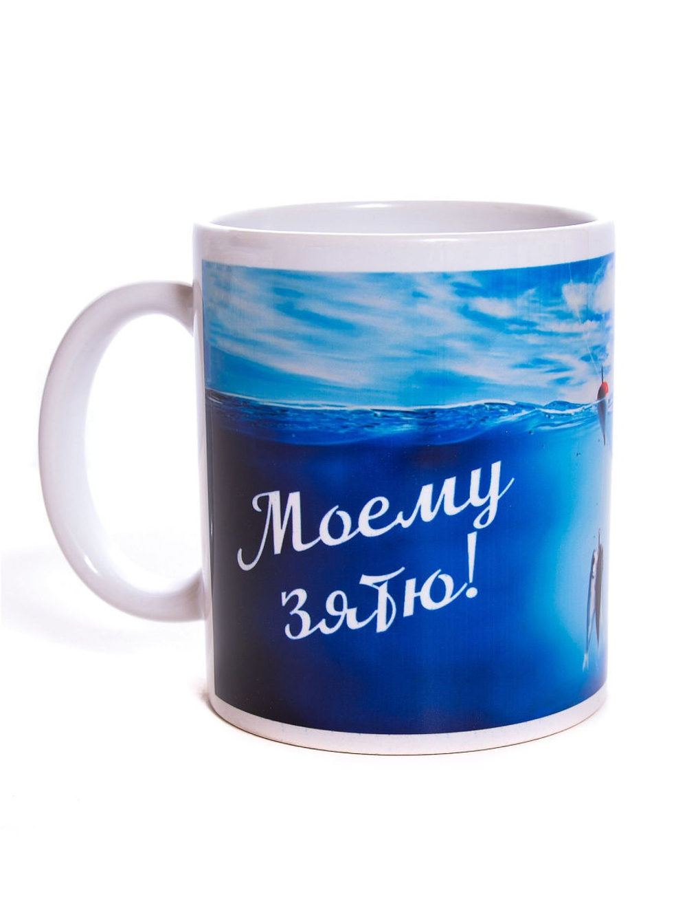 Кружка подарок сувенир "Моему зятю. Лови удачу", с нанесением 3393716