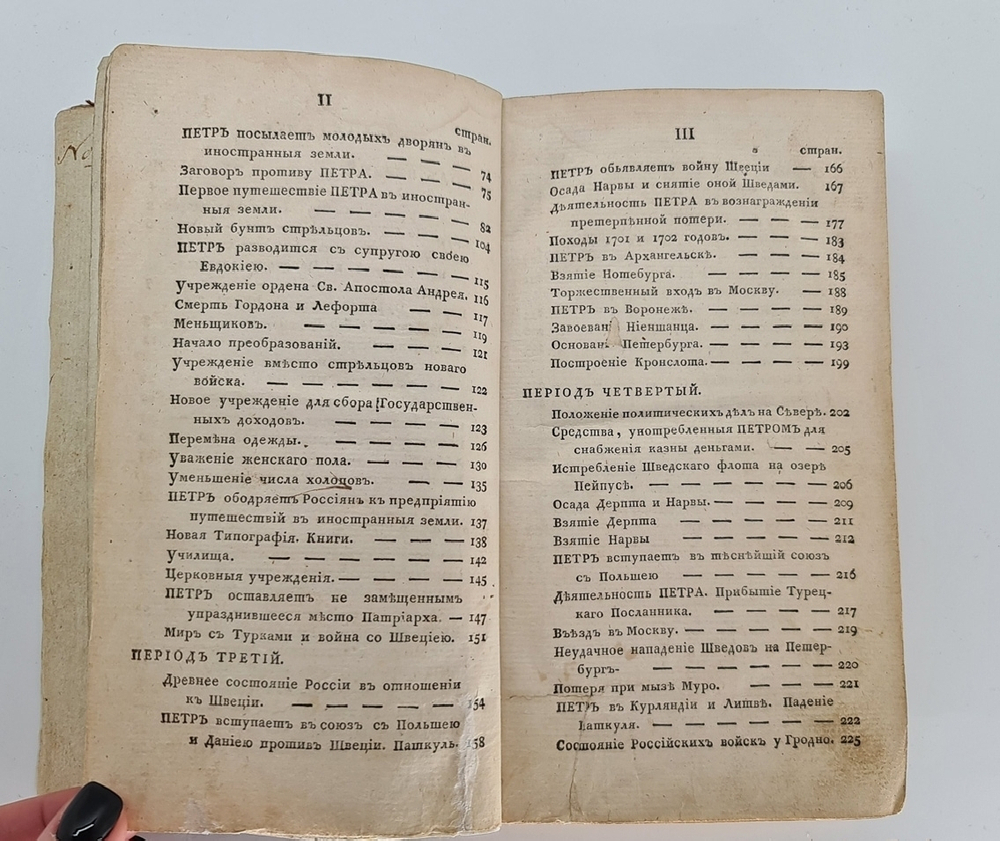 "Жизнь Петра Великого. Часть 1"  Г. Галем 1812 г.    Антикварная книга