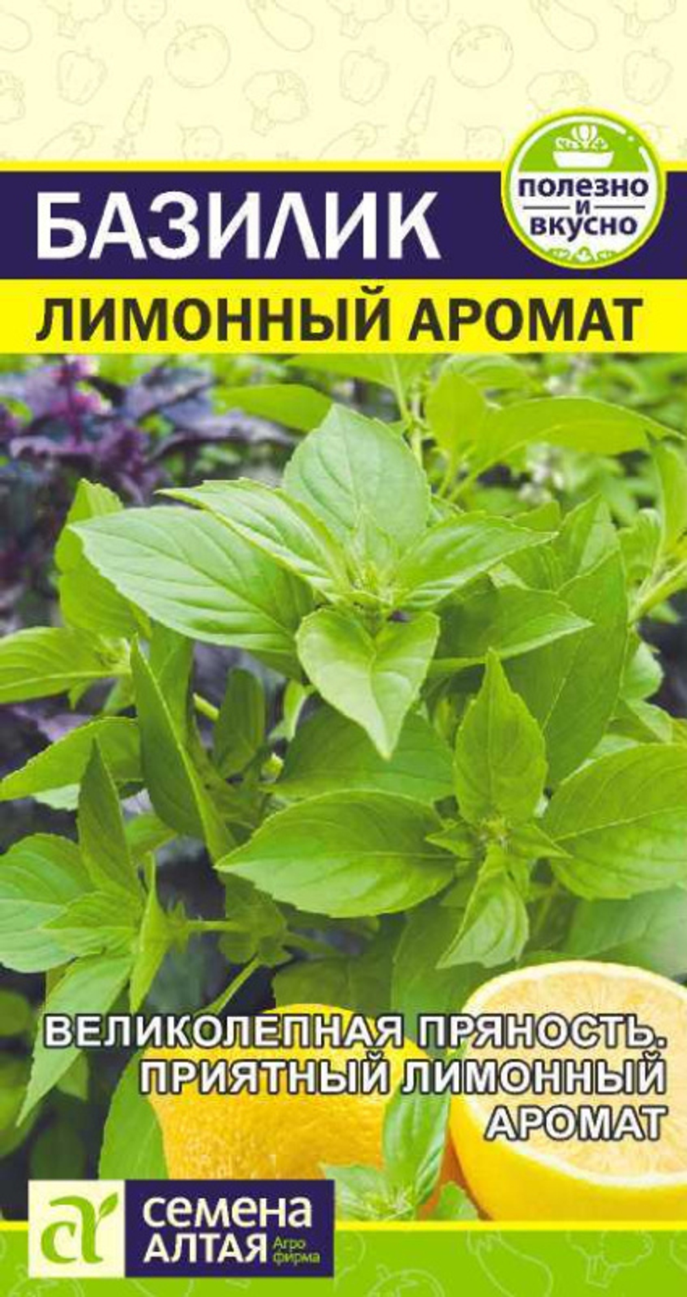 Базилик Лимонный Аромат/Сем Алт/цп 0,3 гр.