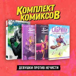 Комплект комиксов 