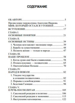 Славянский миф «Задруга». Антоний Вацик