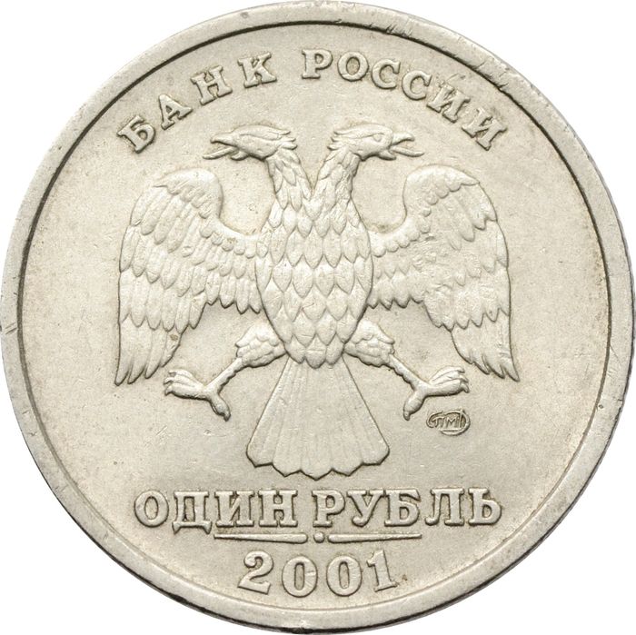 1 рубль 2001 СПМД «10-летие СНГ (содружество независимых государств)» XF