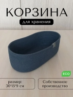 Корзина плетеная для хранения