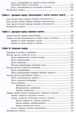 Оценка стоимости недвижимости