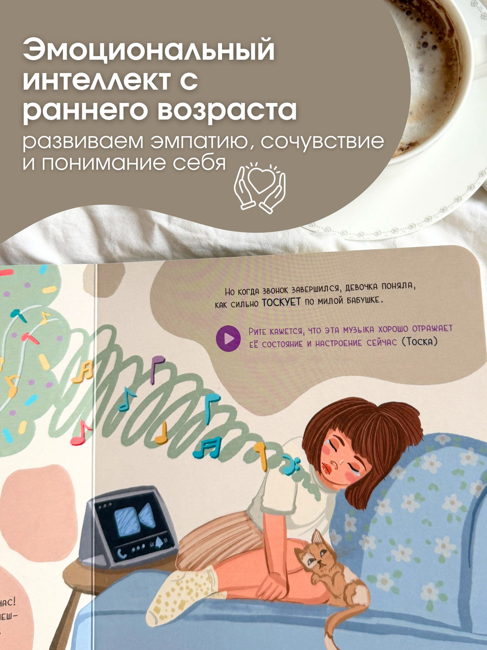 Книга "Рита и её эмоции"