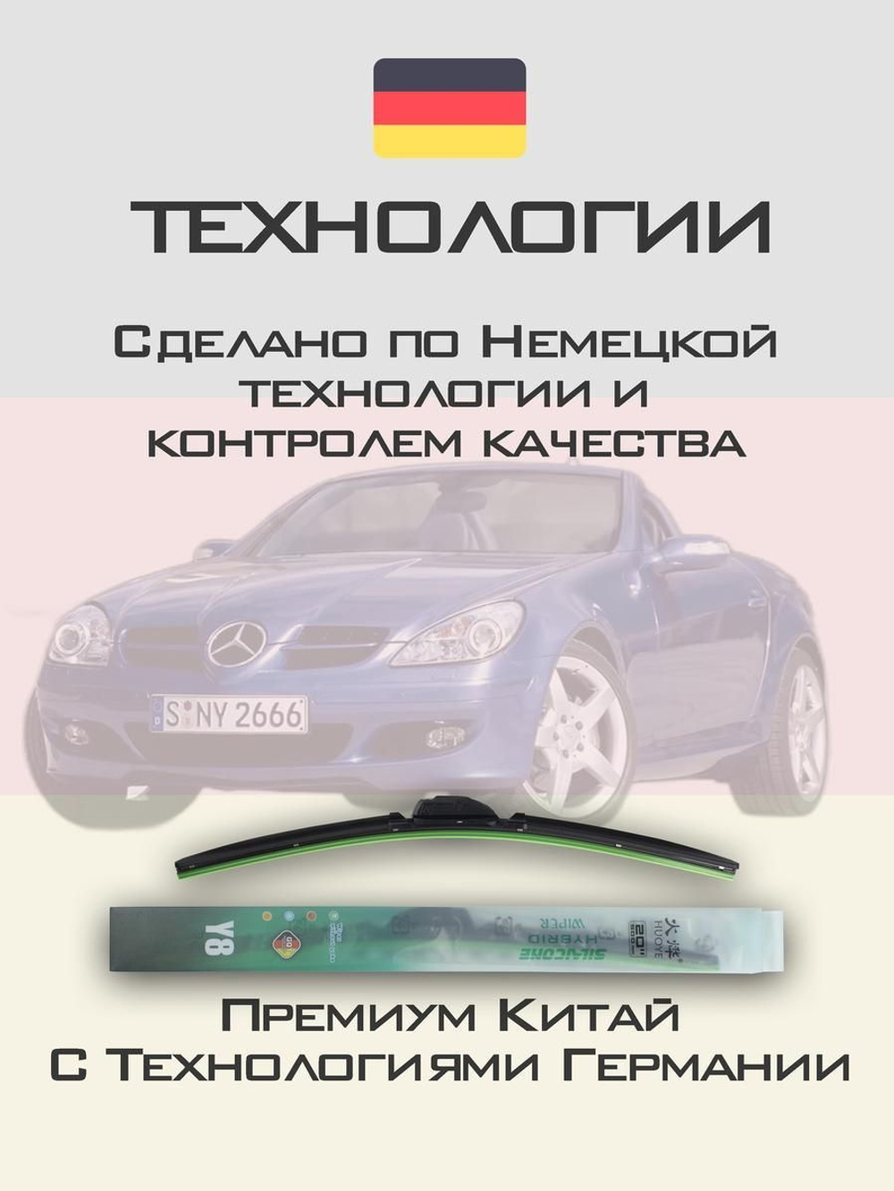 Щетки стеклоочистителя HUOYE Y8 550/550 мм на MercedesBenz SLKClass | Pinch tab