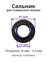 Сальник 22х40х10/11.5 MA стиральной машины Whirlpool, Candy SLB009WH (92445576)