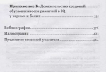 Что такое интеллект и как его развивать