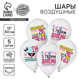 Шар воздушный 12"/30см "Сильной духом", 5 шт.