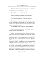 Гибель Артура