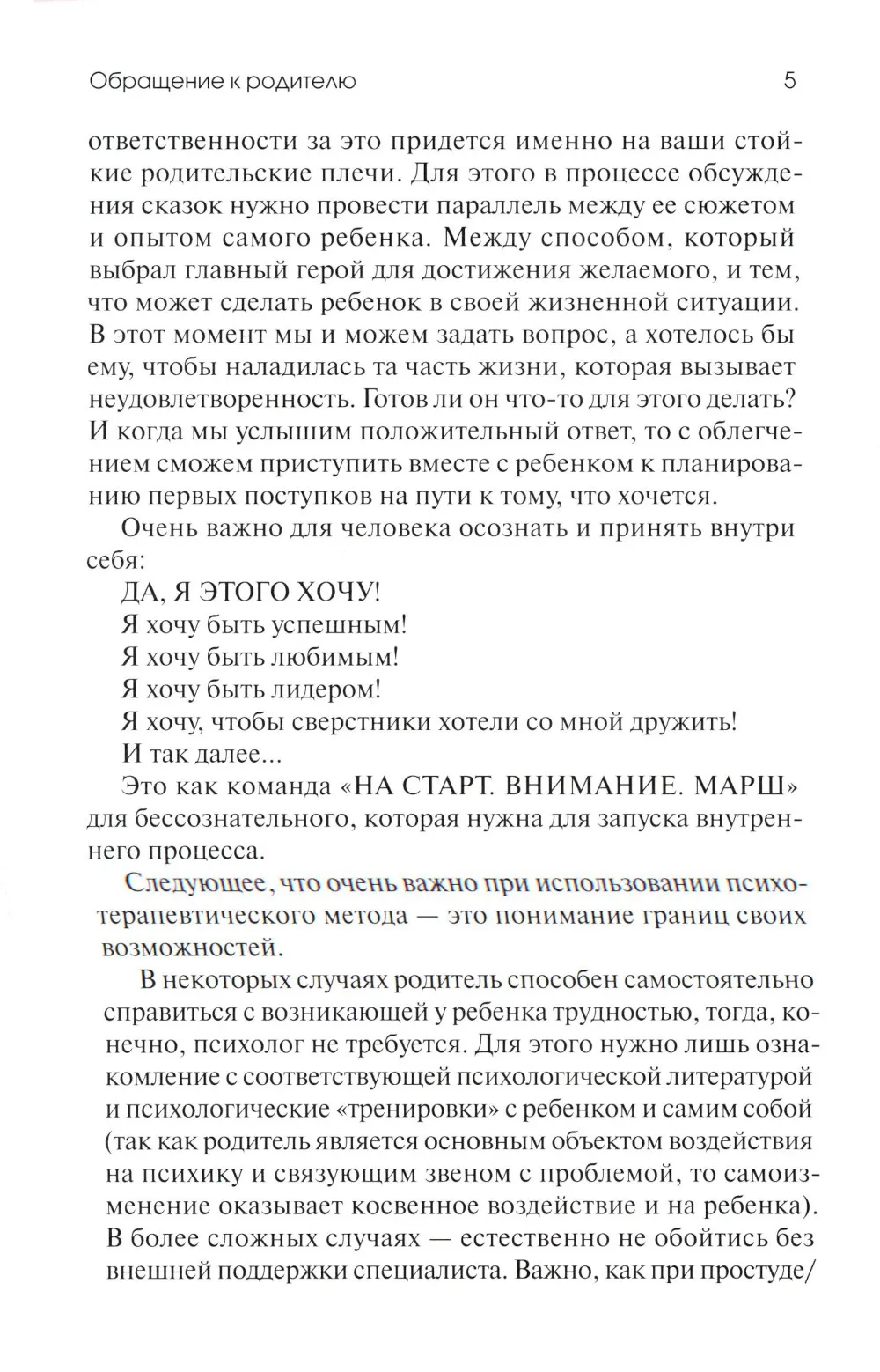 Луч горячего солнца. Терапевтические сказки для детей
