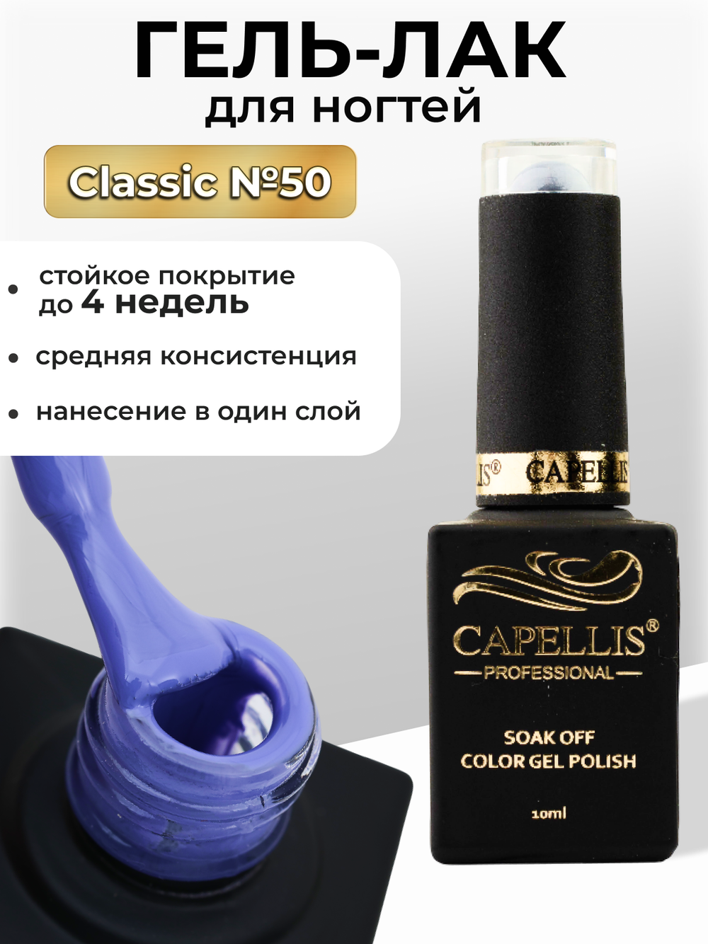 Capellis Цветной гель лак для ногтей 10 мл