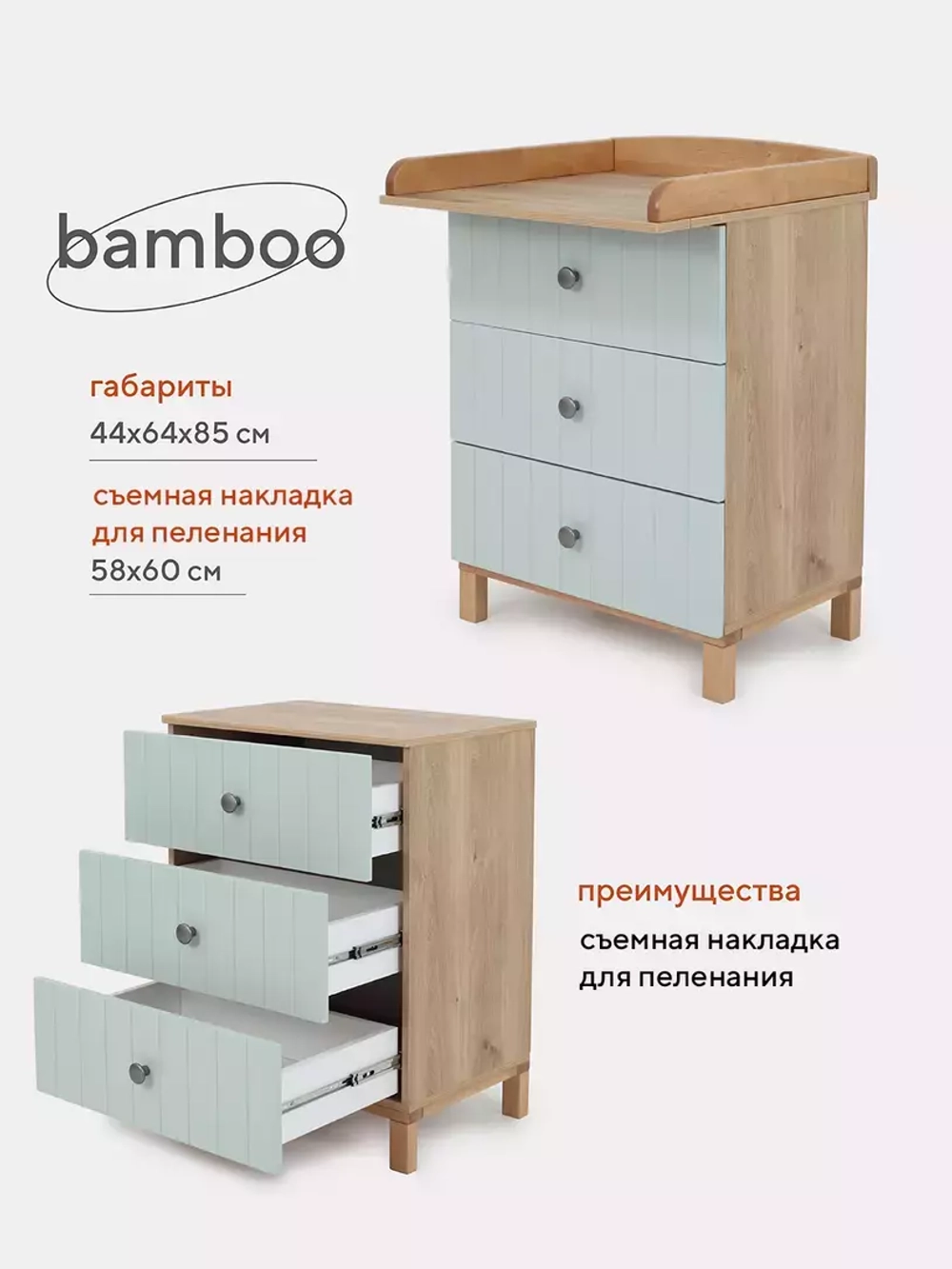 Комод RANT "BAMBOO" 64см 3 ящ. (арт.107) Light Green