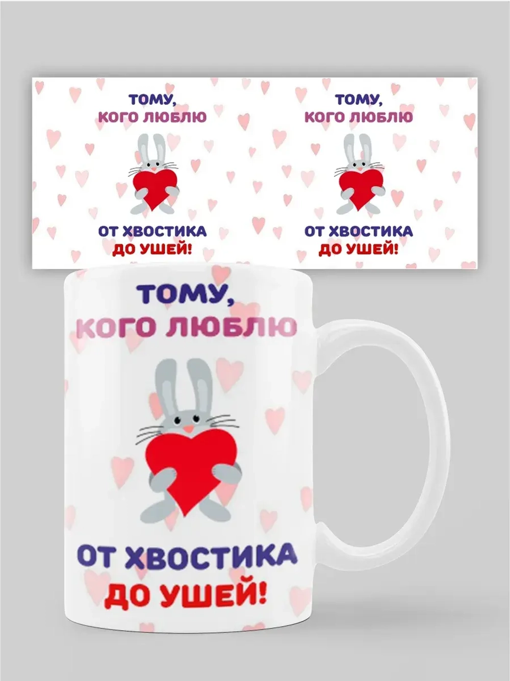 Кружка с принтом "Тому кого люблю"
