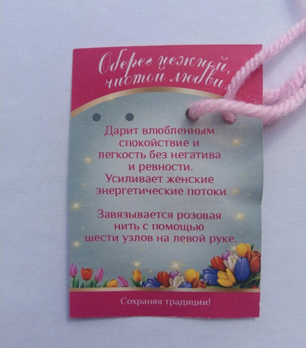 Нить розовая на молодость и красоту с подвеской, микс