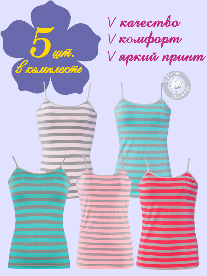 Майка женская (5 штук в упаковке)