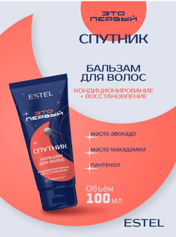 НАБОР "УЛЕТНЫЙ НАБОР" ESTEL ЭТО ПЕРВЫЙ