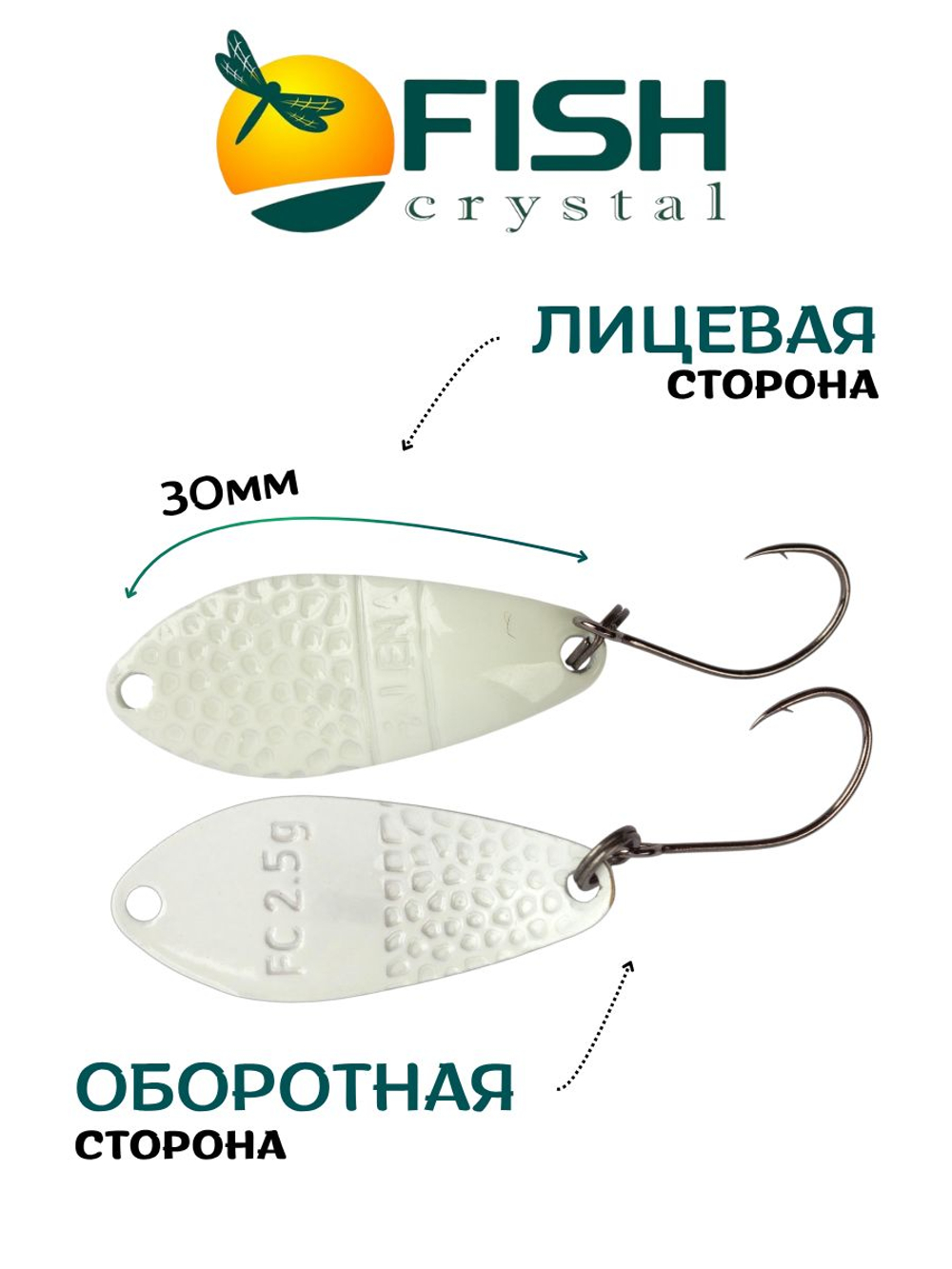 Блесна Fish Crystal FALENA 30 мм 2,5г на форель цвет 59