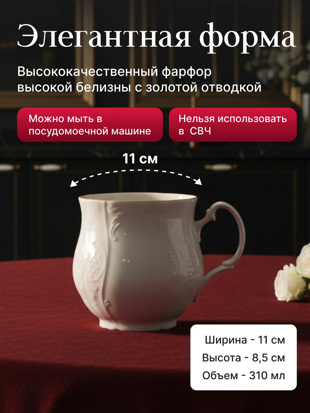 Кружка "Bernadotte" отводка золото 310 мл