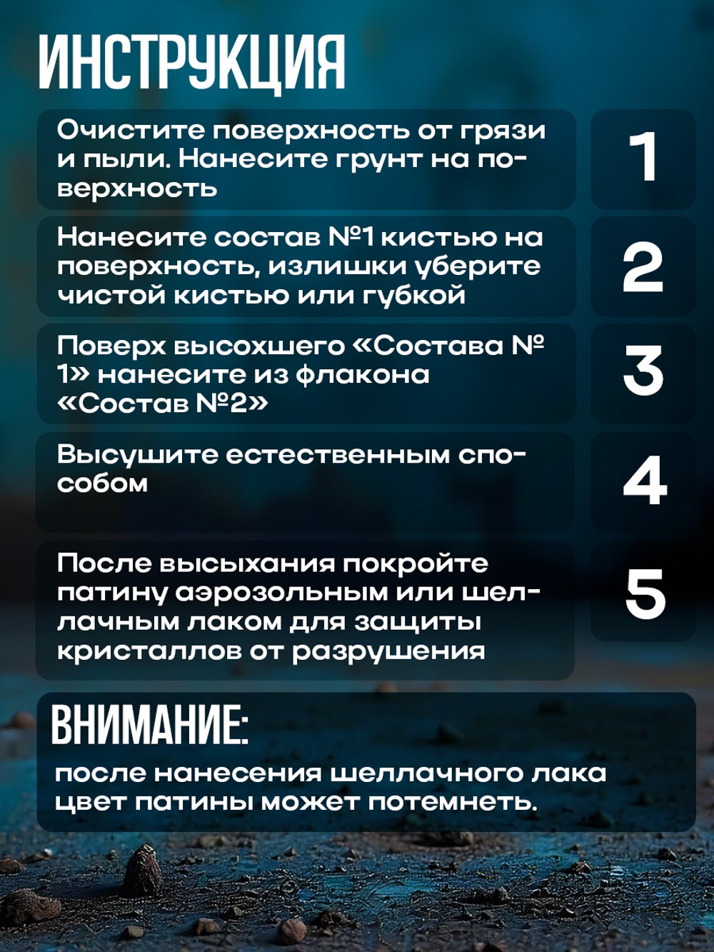 Комбо химических патин (голубая коррозия+коррозия железа+атлантида+окисленная медь+грунт унив.прозрачный 20 мл)