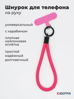 Шнурок для телефона на руку
