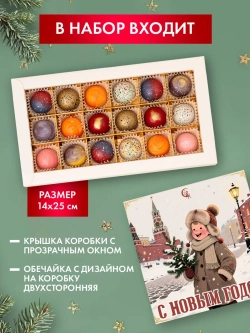 Конфеты шоколадные ручной работы С Новым годом