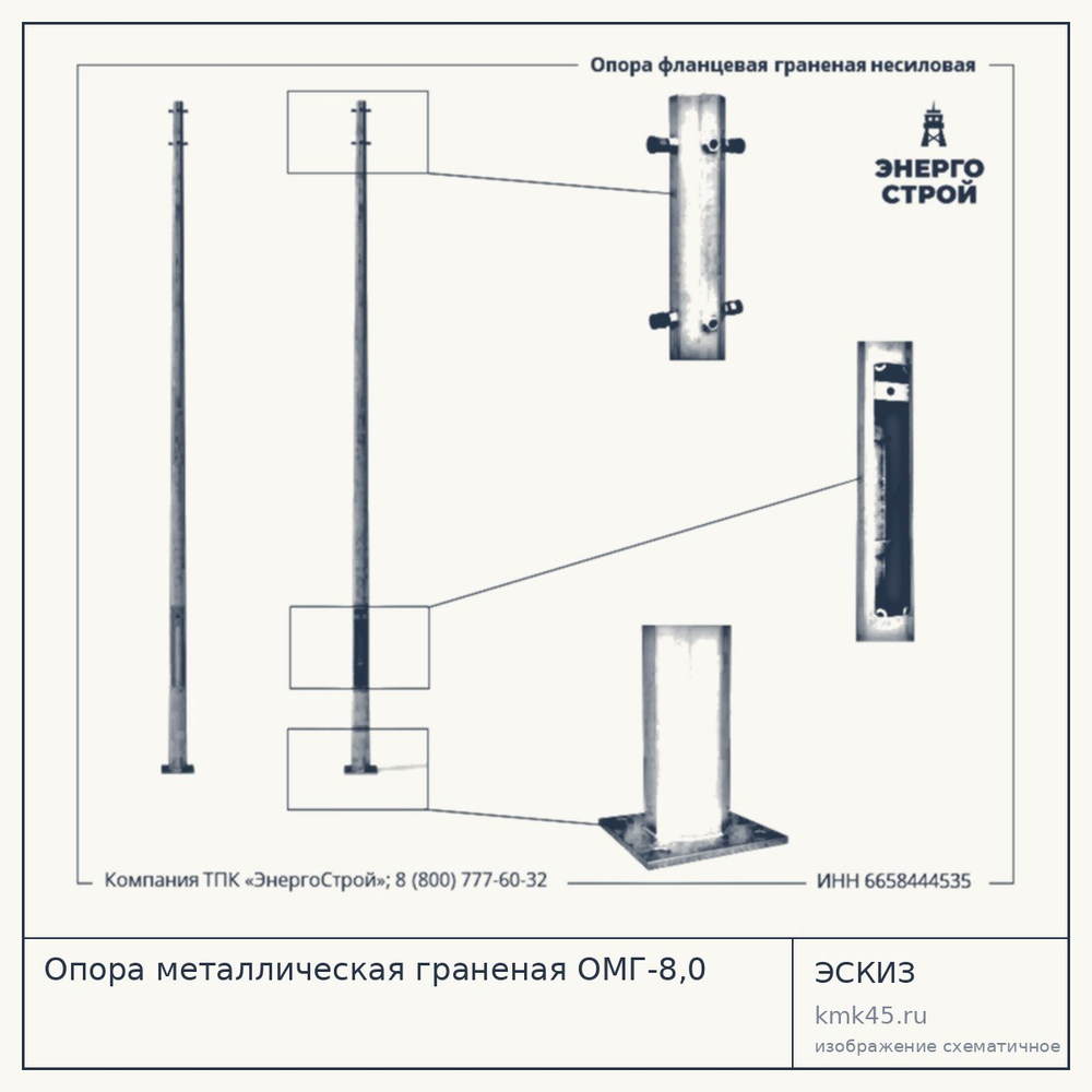 Опора металлическая граненая ОМГ-8,0 — от 25 000 ₽