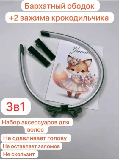 Ободок