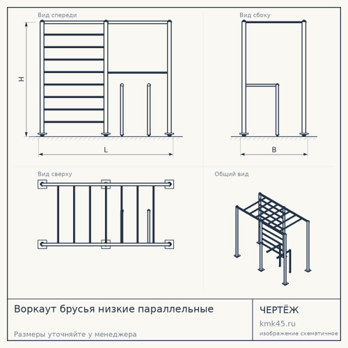 Воркаут брусья низкие параллельные — от 3 600 ₽