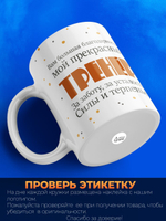 Кружка, ТМ Ларец, подарок тренеру, 330мл, 1шт