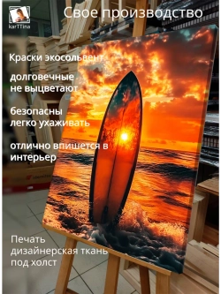 Картина "Серфинг на закате", на стену 50х70см 1шт.