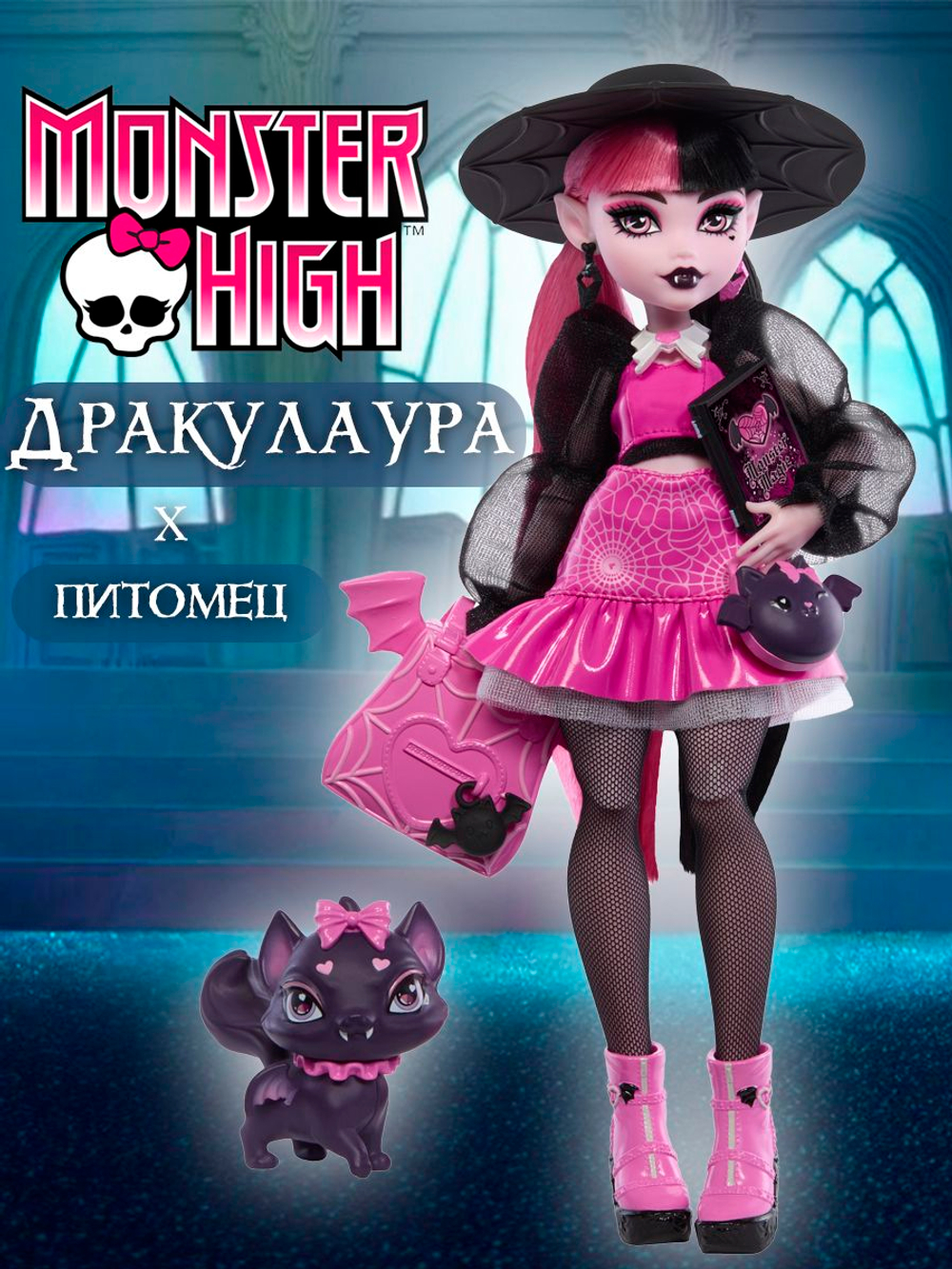 кукла монстр хай