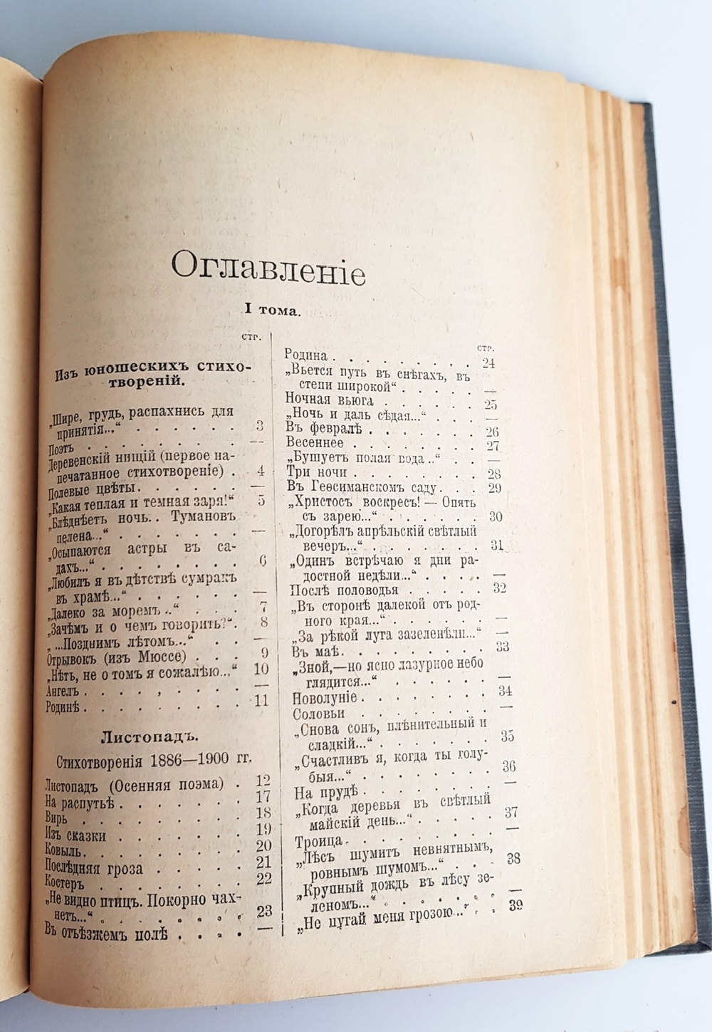 "Полное собрание сочинений Бунина в 6-ти томах". И.А.Бунин. 1915 г.