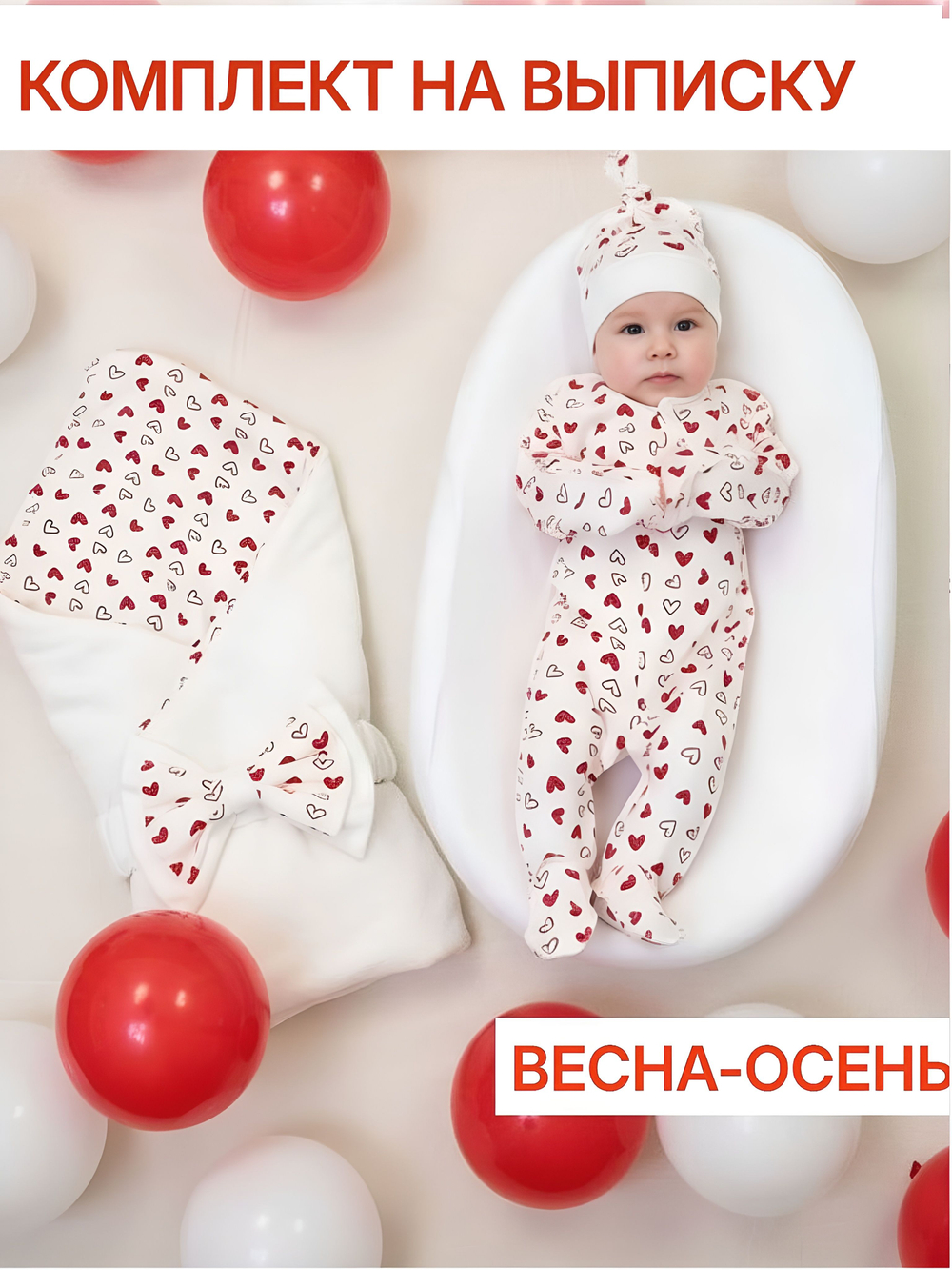 Комплект на выписку для новорожденных