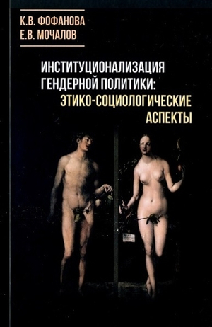 Институционализация гендерной политики