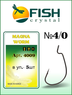 Крючок рыболовный (офсет) MAGNA WORM 4009 №4/0