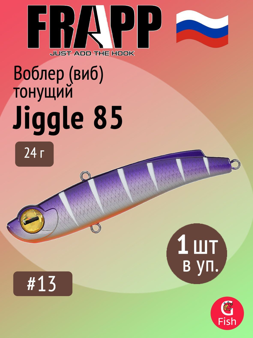 Воблер (Vib) Frapp Jiggle 85 24g #26