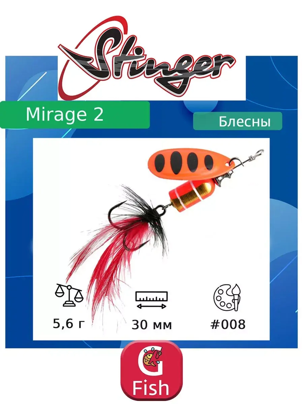 Блесна для рыбалки вертушка Mirage #4 10,4гр #001