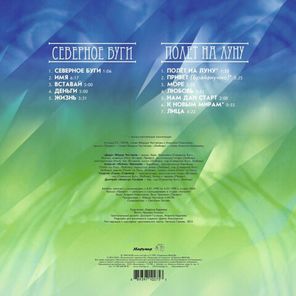 Ноль / Северное Буги (LP)